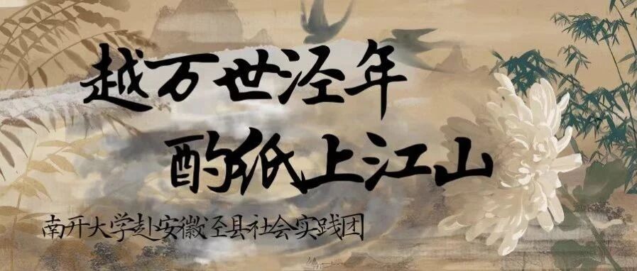 宣城山水间的乡村振兴新图谱推送头图