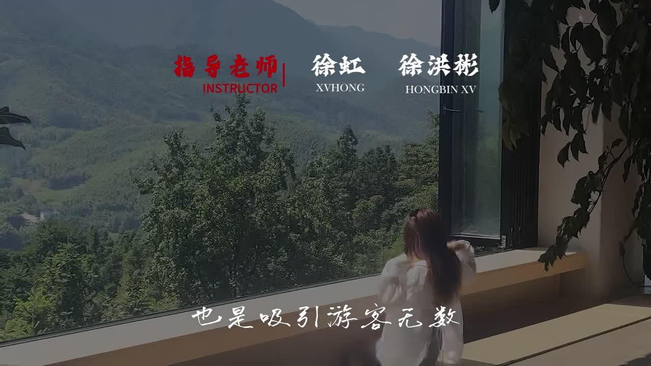 《泾县之旅》纪录片